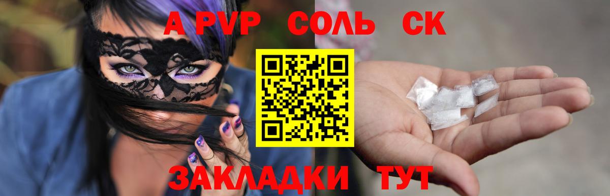 Альфа ПВП кристаллы Полысаево