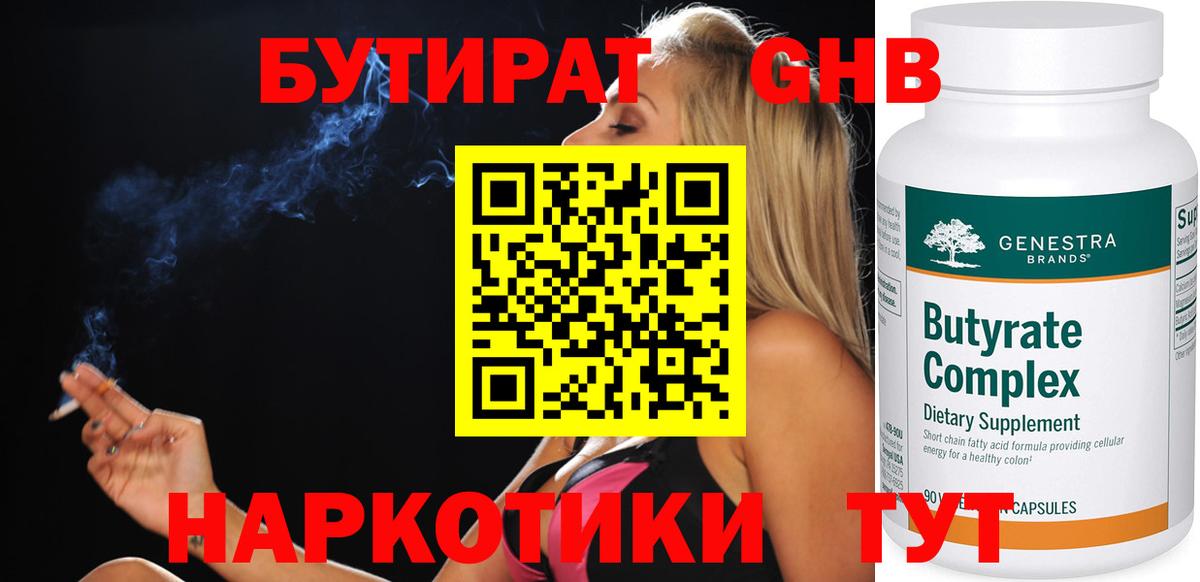 БУТИРАТ 1.4BDO Полысаево