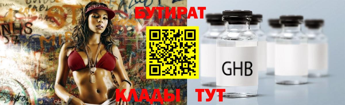 Бутират вода  Вход с VPN  Полысаево 