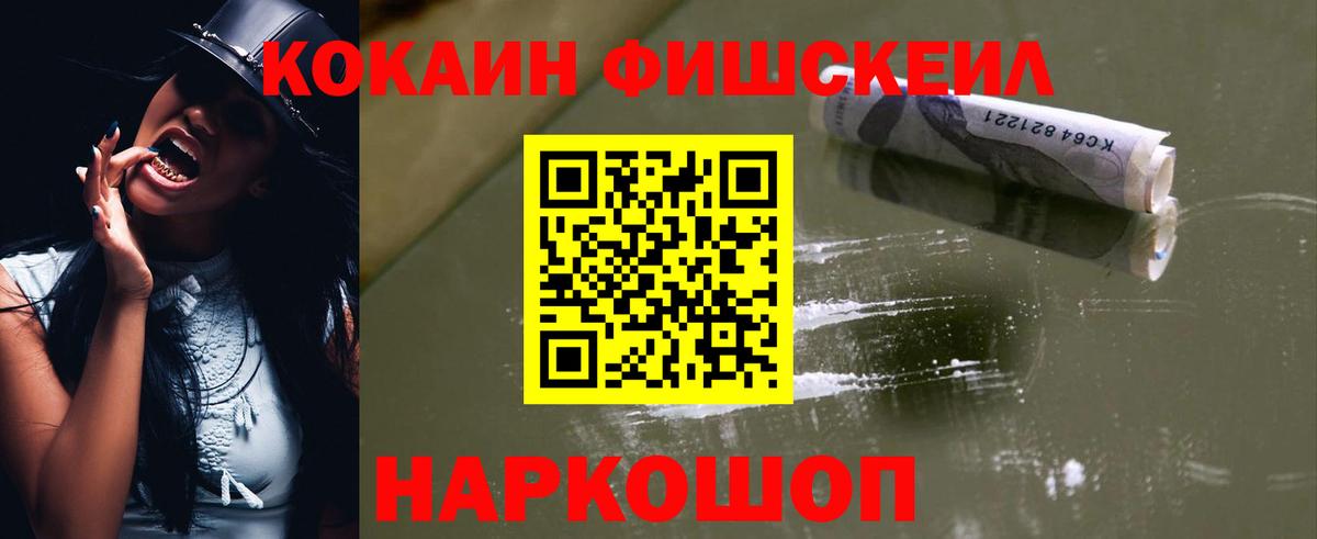 Кокаин Колумбийский  Кокаин Fish Scale  Полысаево  Вход с VPN 