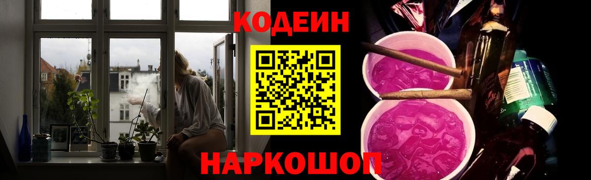 Кодеиновый сироп Lean напиток Lean (лин) Полысаево