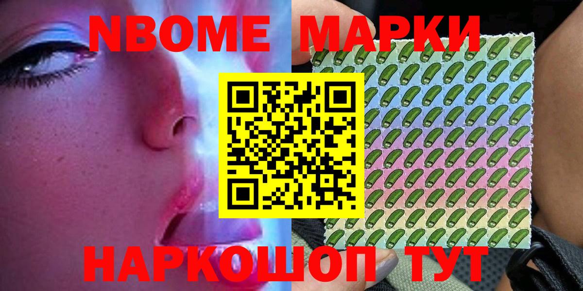 Марки NBOMe 1,8мг Полысаево